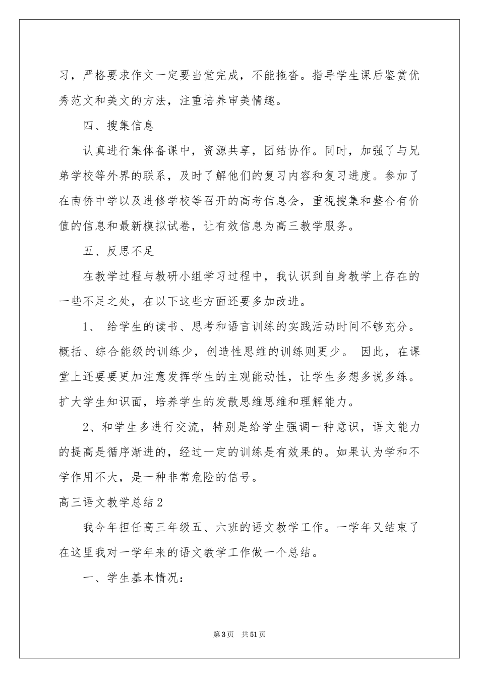 高三语文教学参考总结_第3页