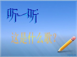 龙的传人课件