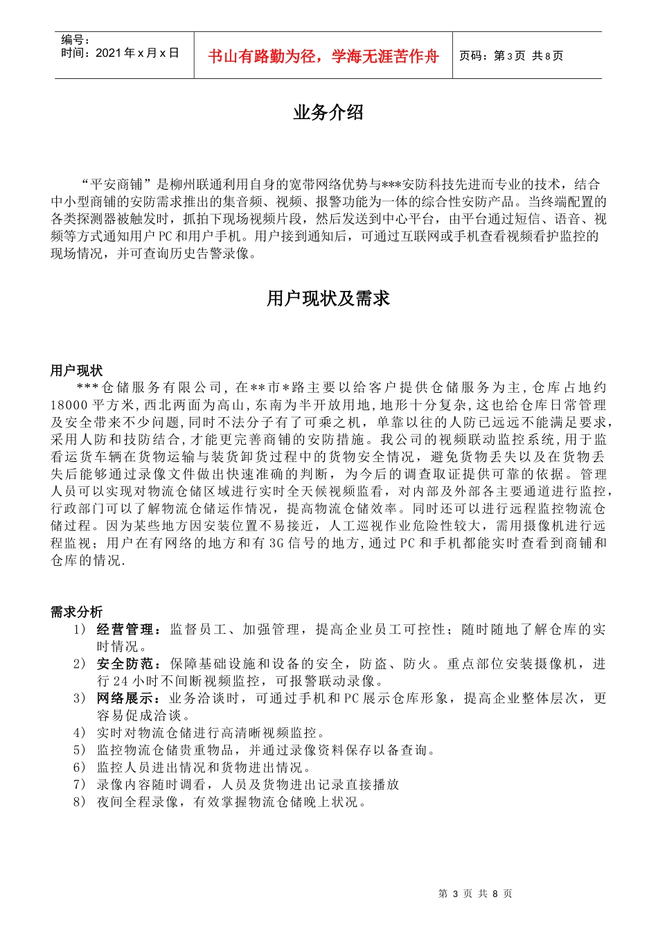 仓储安防监控方案_第3页