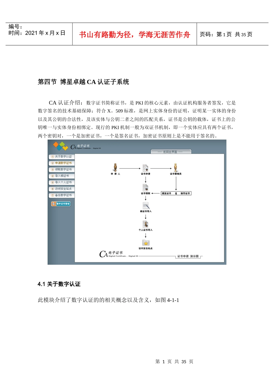 博星卓越CA认证子系统与EDI数据交换_第1页