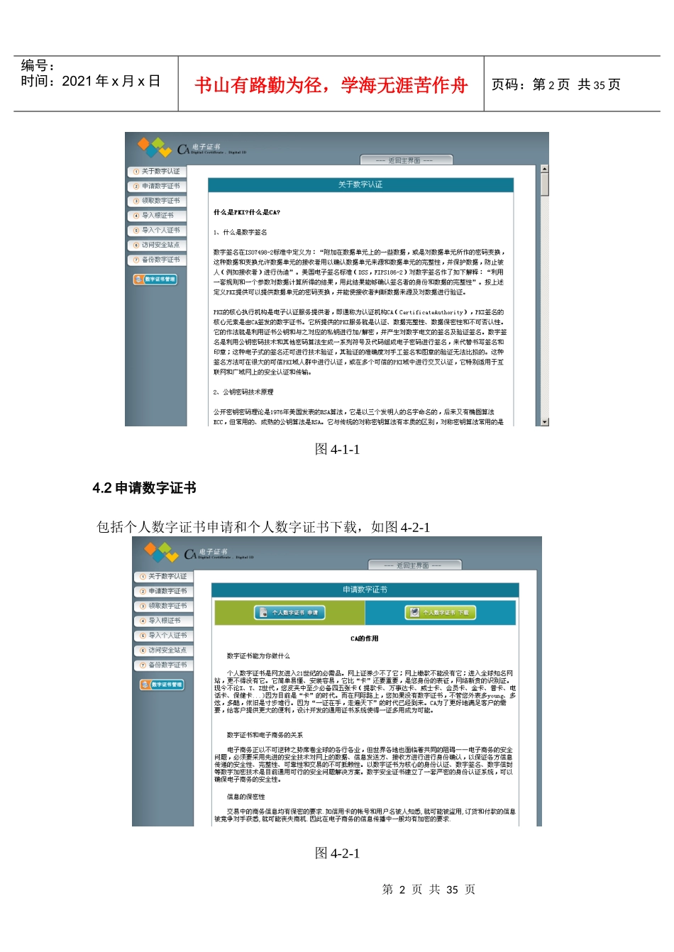 博星卓越CA认证子系统与EDI数据交换_第2页