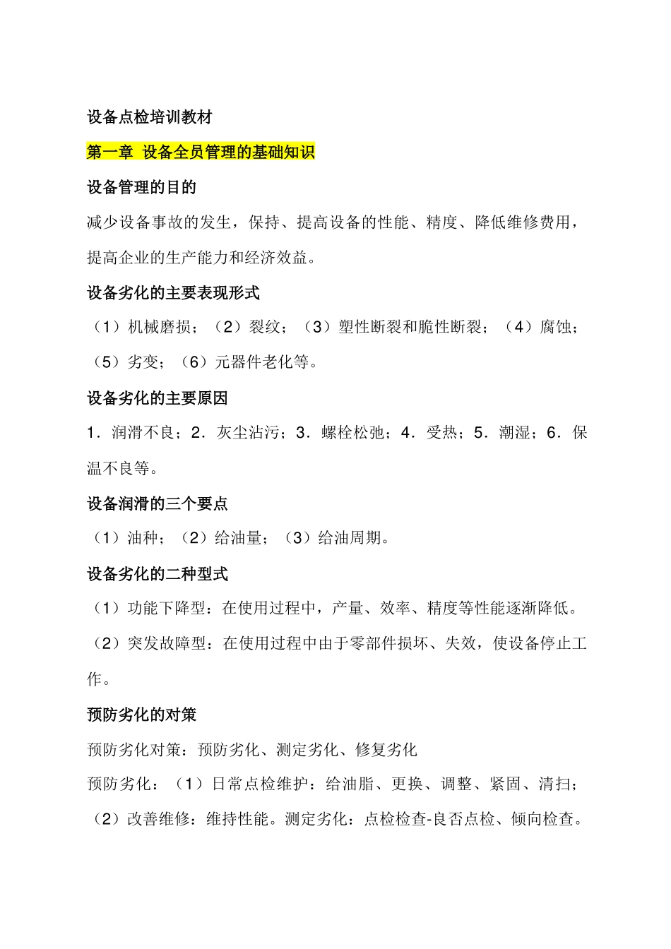 设备点检培训教材_第1页