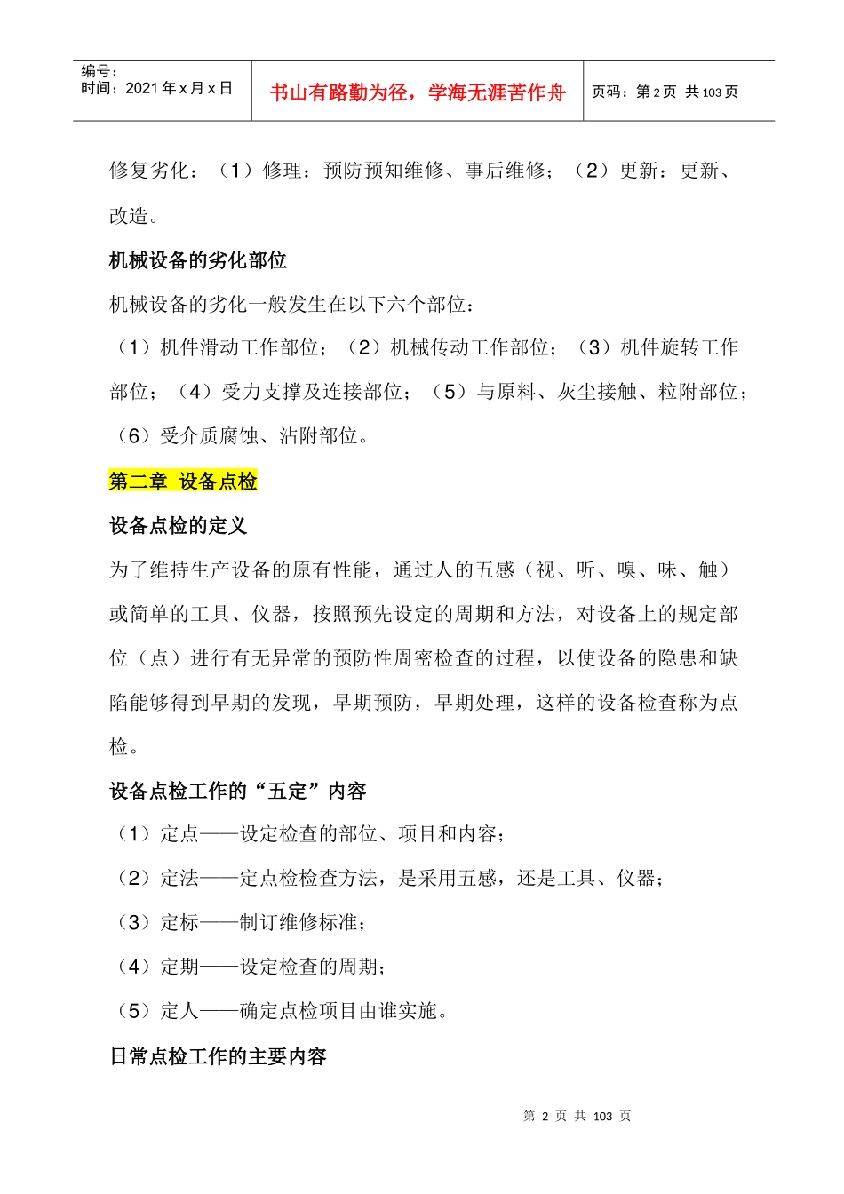设备点检培训教材_第2页