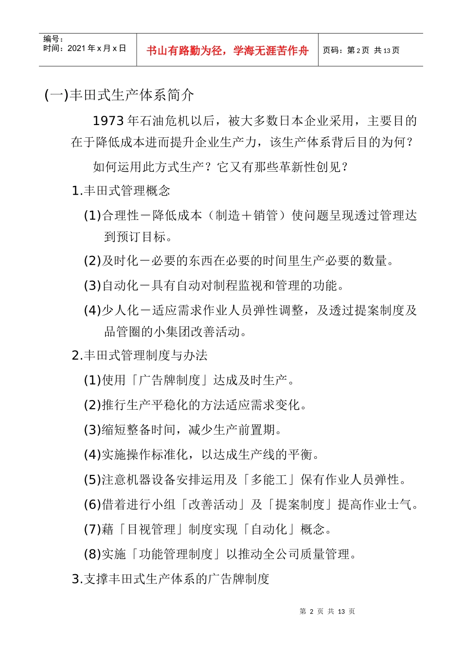 丰田式生产体系简介_第2页