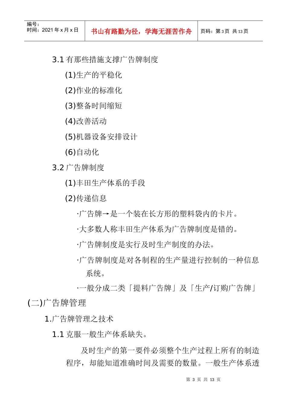 丰田式生产体系简介_第3页