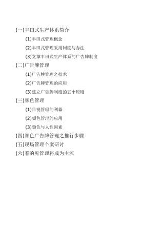 丰田式生产体系简介