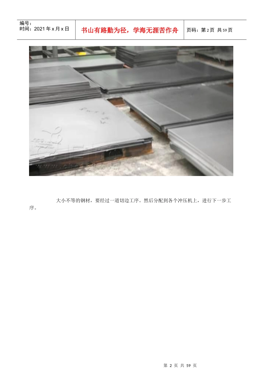 整车生产工艺流程_第2页