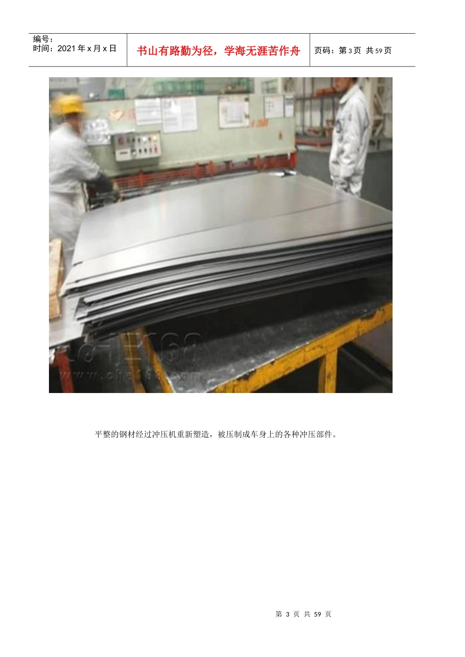 整车生产工艺流程_第3页