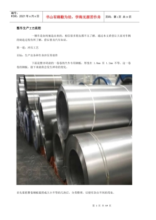 整车生产工艺流程