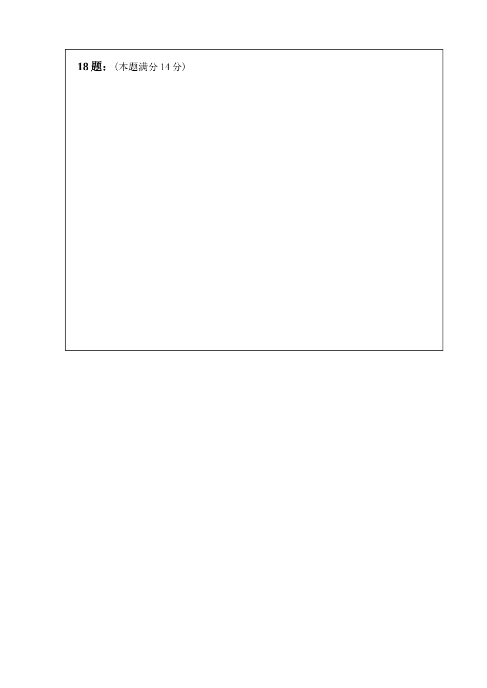 高一期中数学答题纸B_第2页