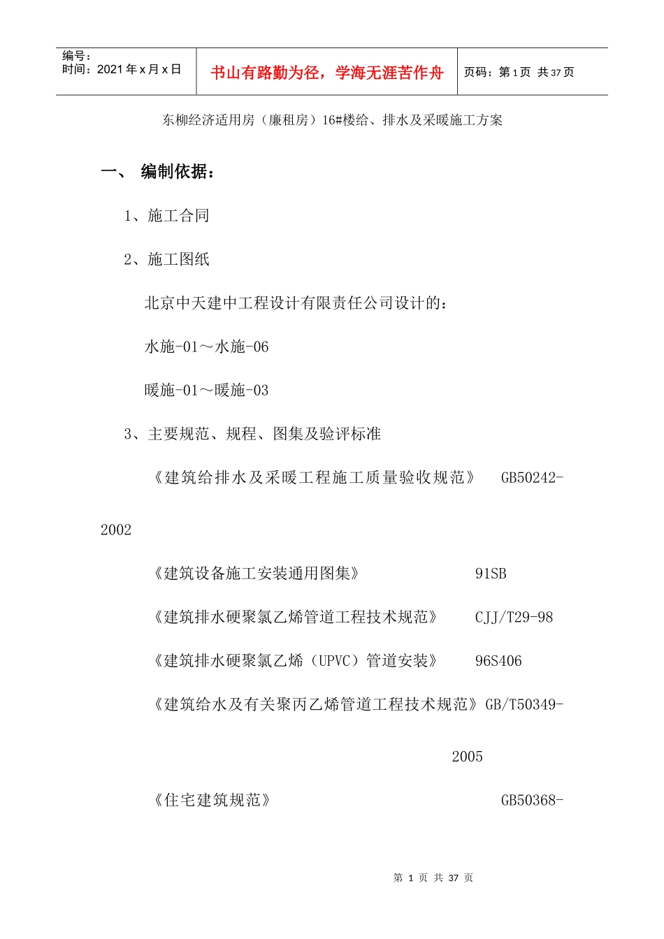 16#楼设备斍工方案_第1页