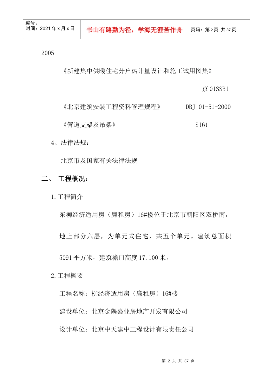 16#楼设备斍工方案_第2页