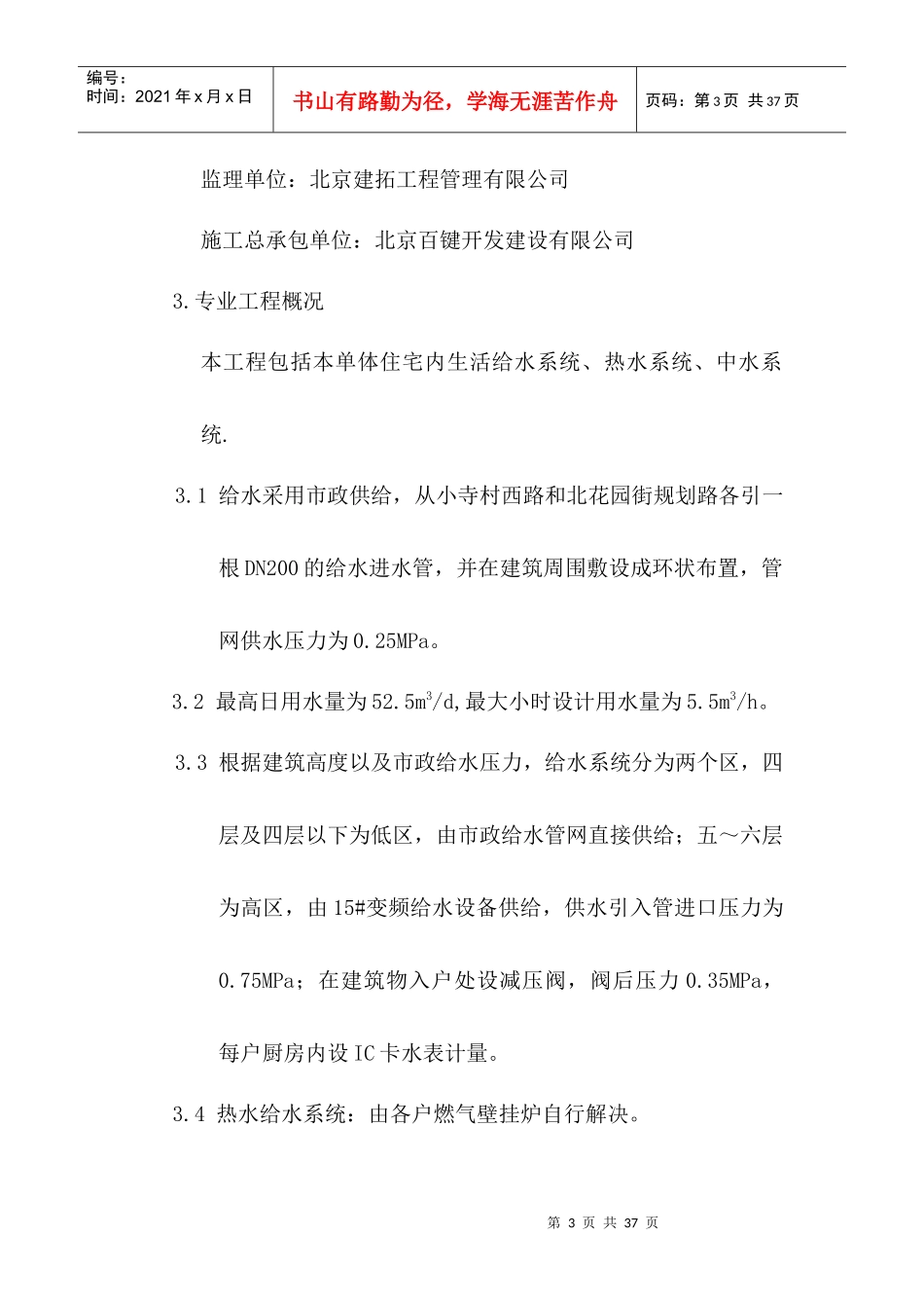 16#楼设备斍工方案_第3页