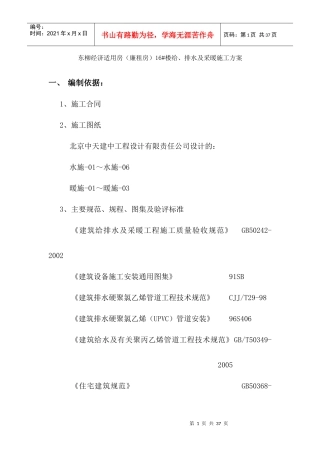 16#楼设备斍工方案