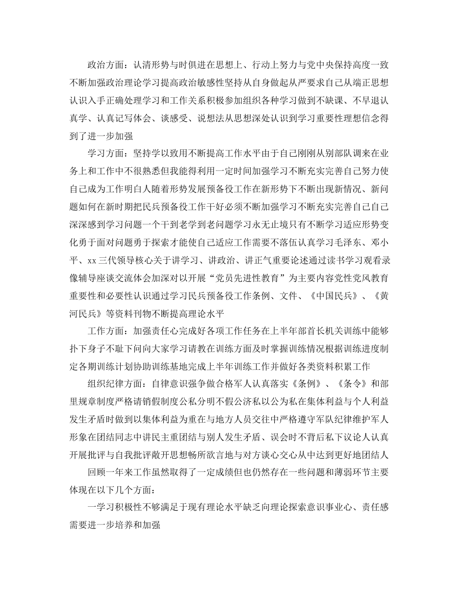 部队2020上半年单位工作总结 _第2页