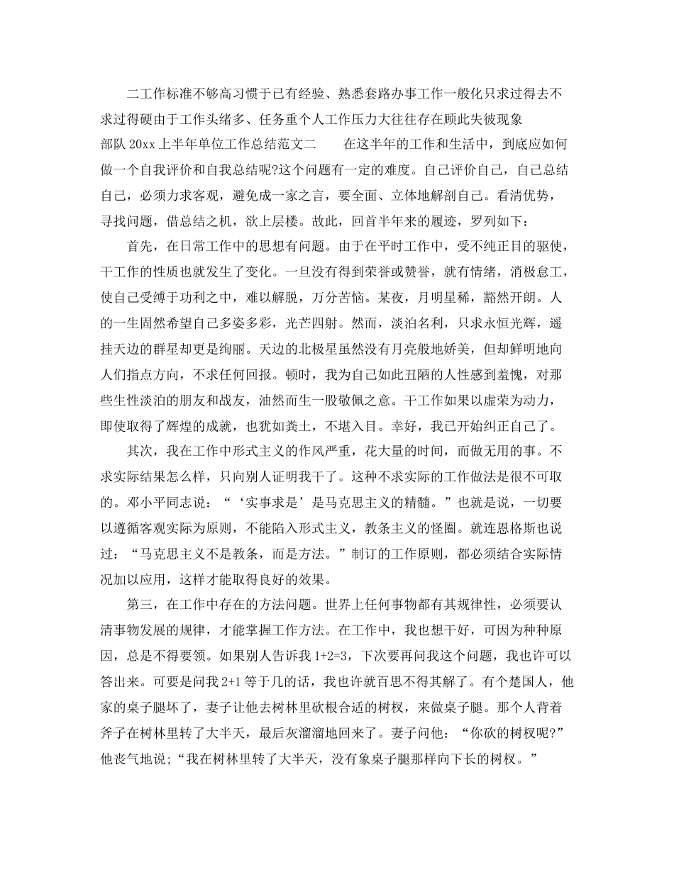 部队2020上半年单位工作总结 _第3页