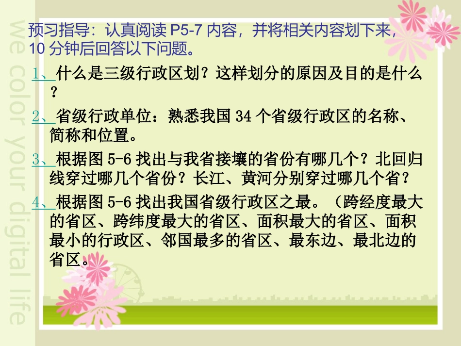 第一课第二课时行政区划_第2页