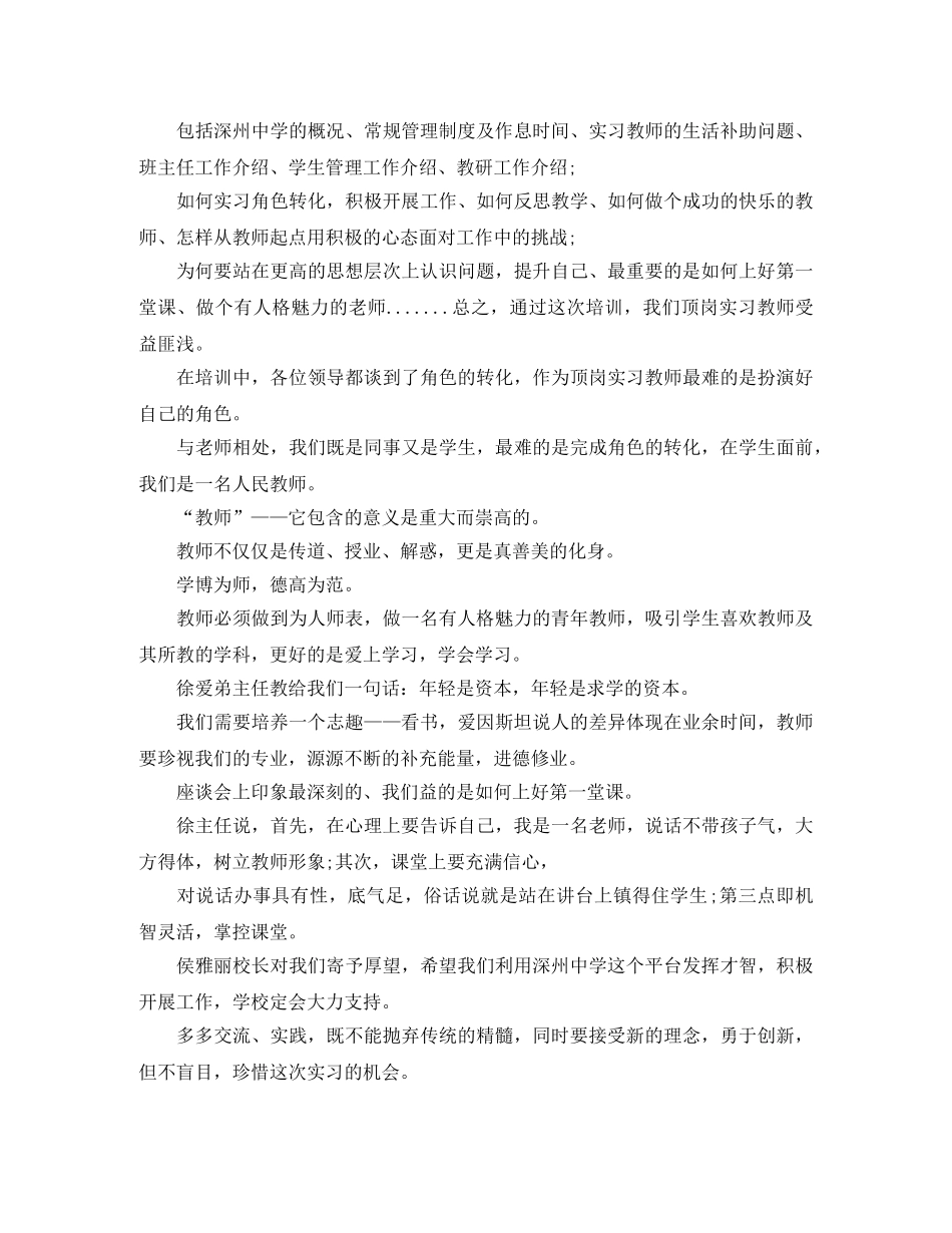 职员岗前培训个人总结报告 _第2页