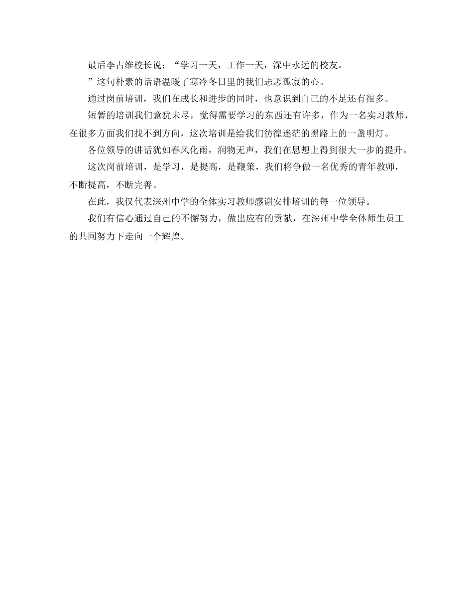 职员岗前培训个人总结报告 _第3页