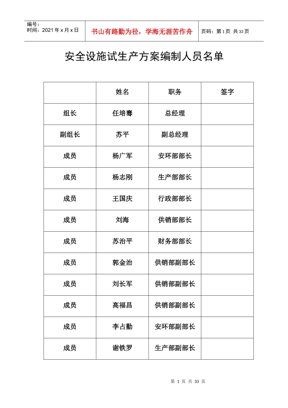 六十万吨焦化生产企业试生产方案_第2页