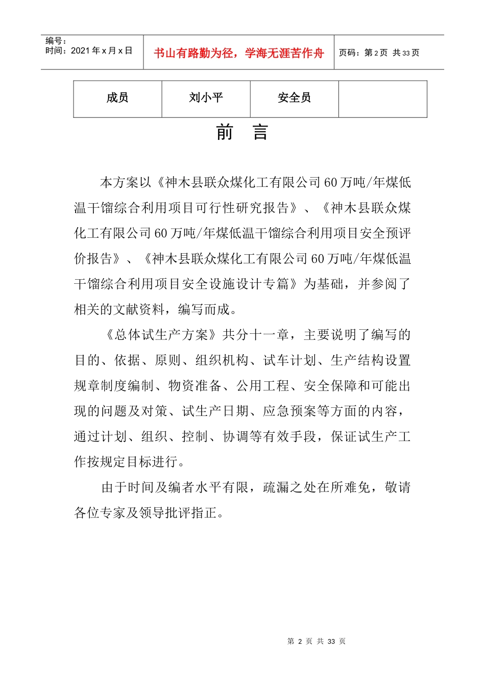 六十万吨焦化生产企业试生产方案_第3页