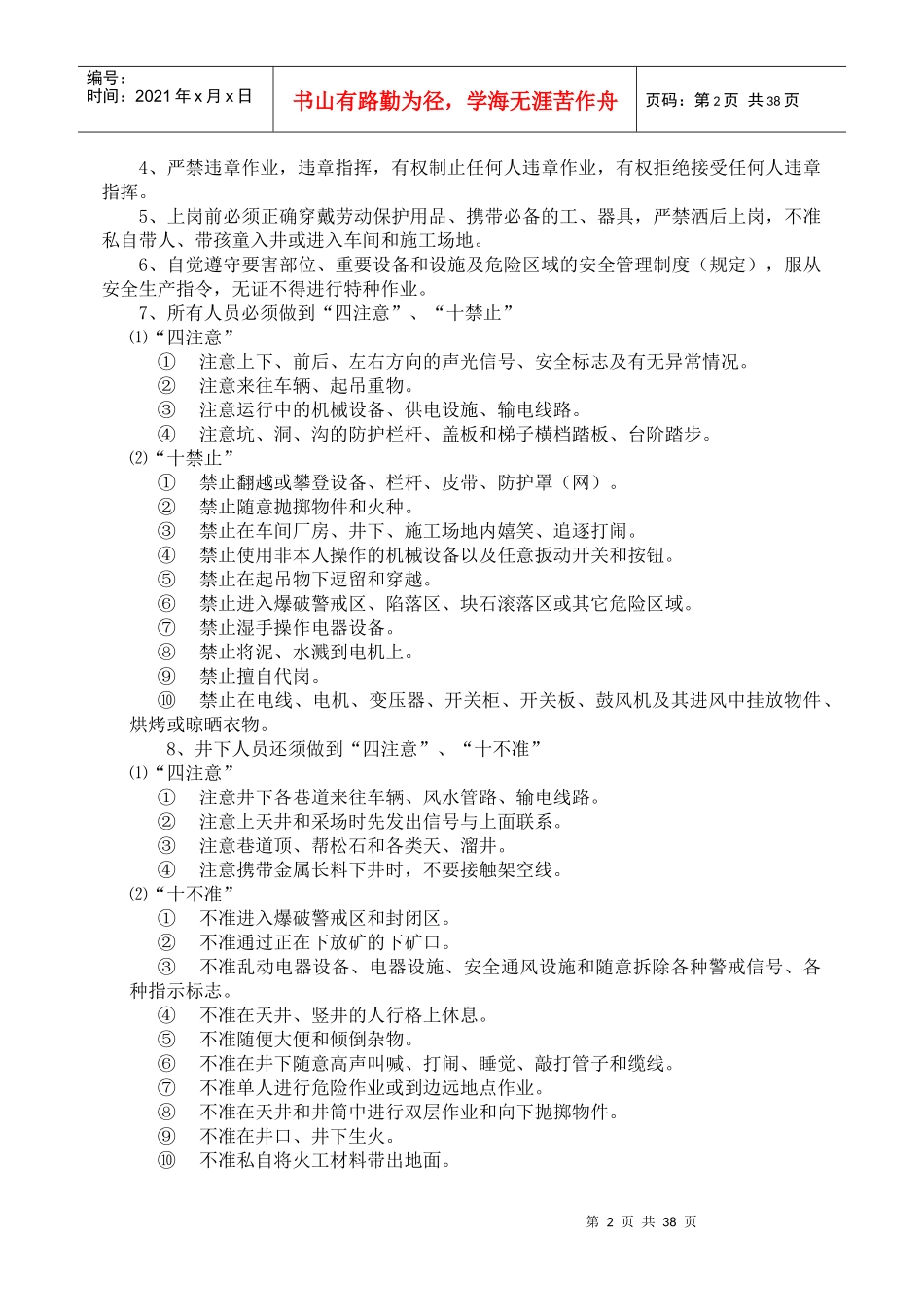 矿山生产安全操作规程_第2页