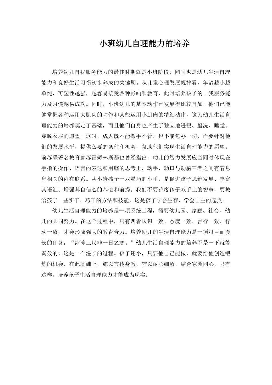 小班幼儿自理能力的培养_第1页
