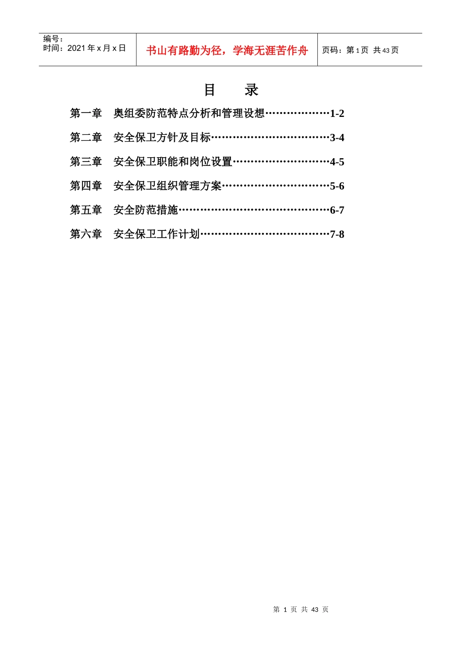 奥租委安全防范管理方案_第2页