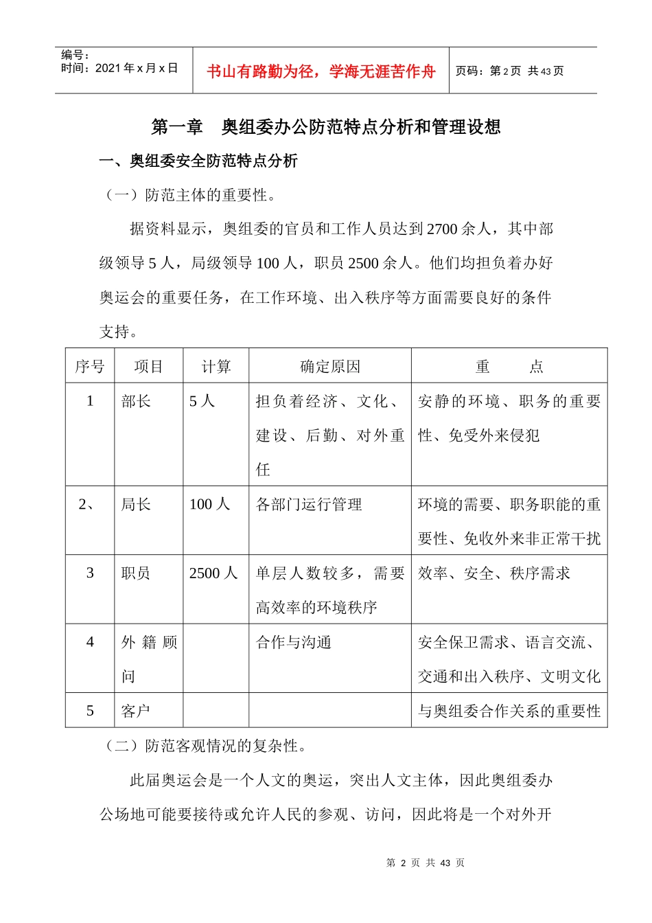 奥租委安全防范管理方案_第3页