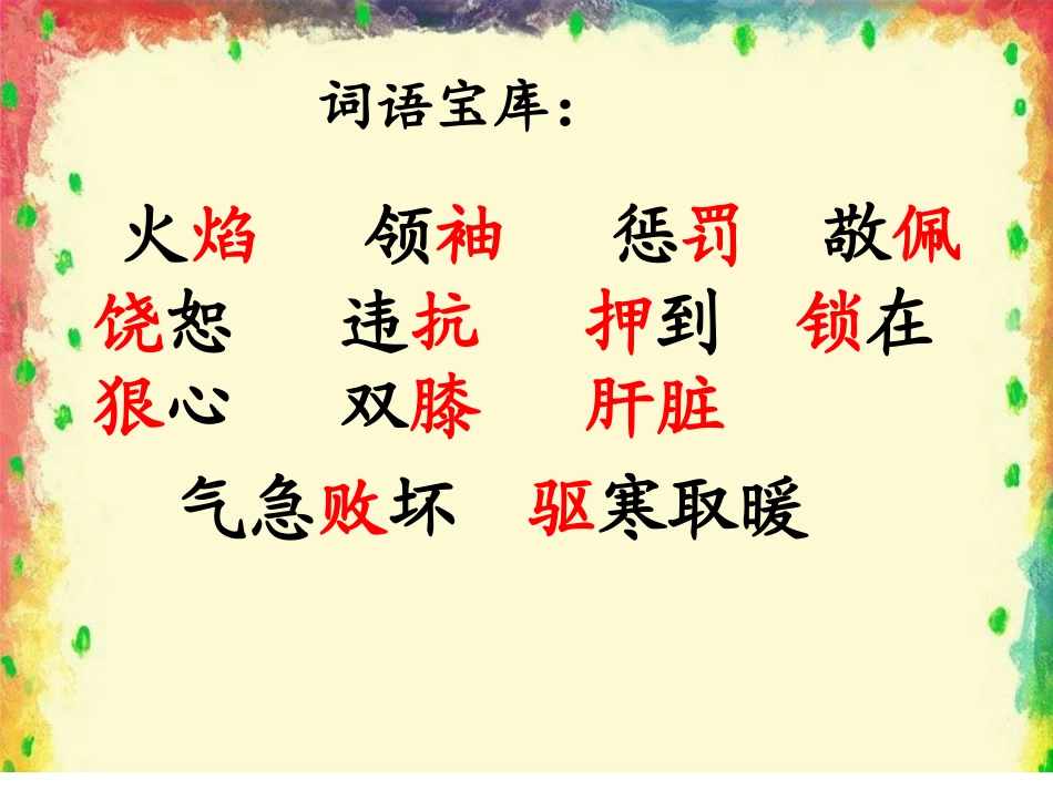 《普罗米修斯》课件2_第2页