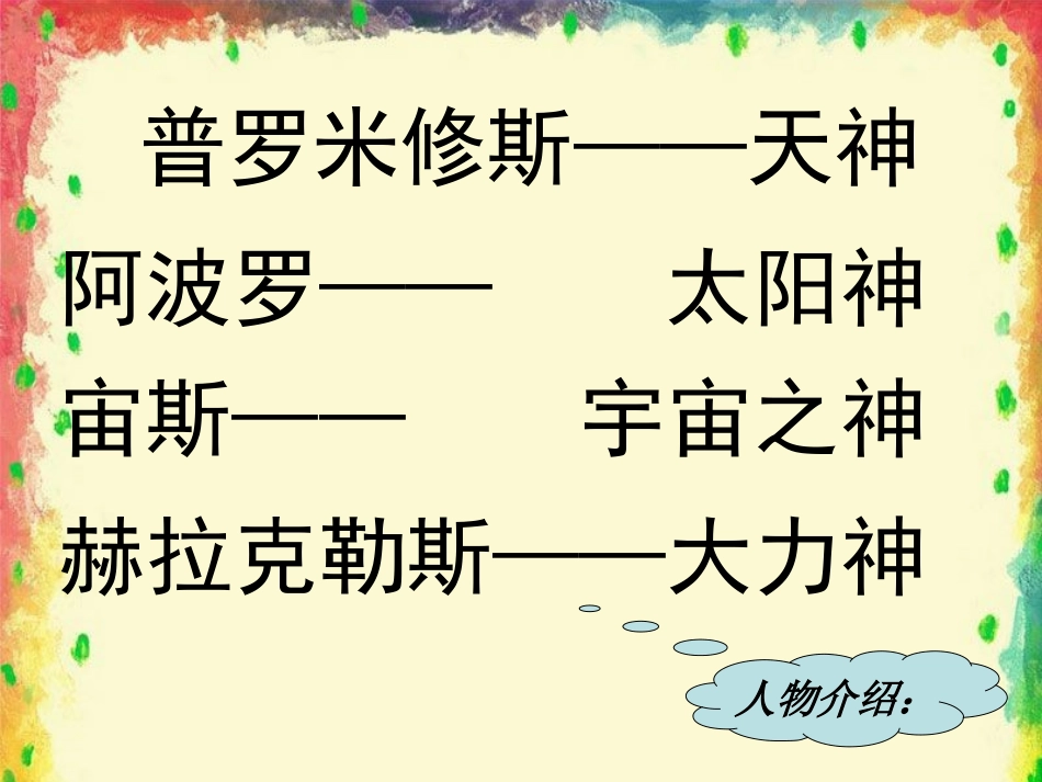 《普罗米修斯》课件2_第3页