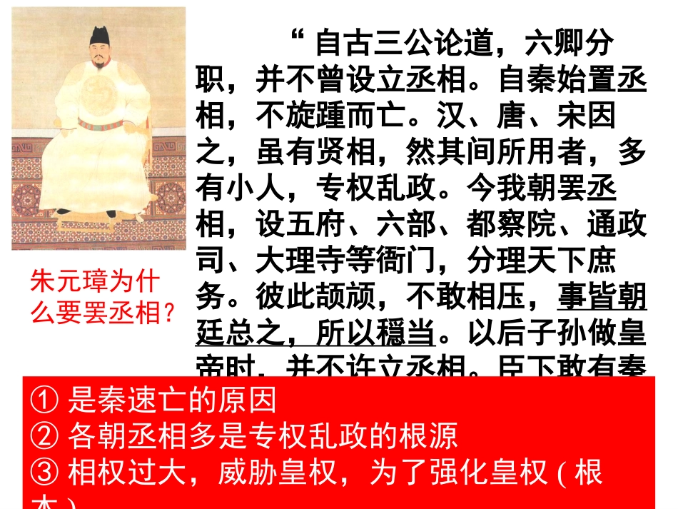 皇权膨胀 (2)_第2页