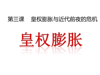 皇权膨胀 (2)
