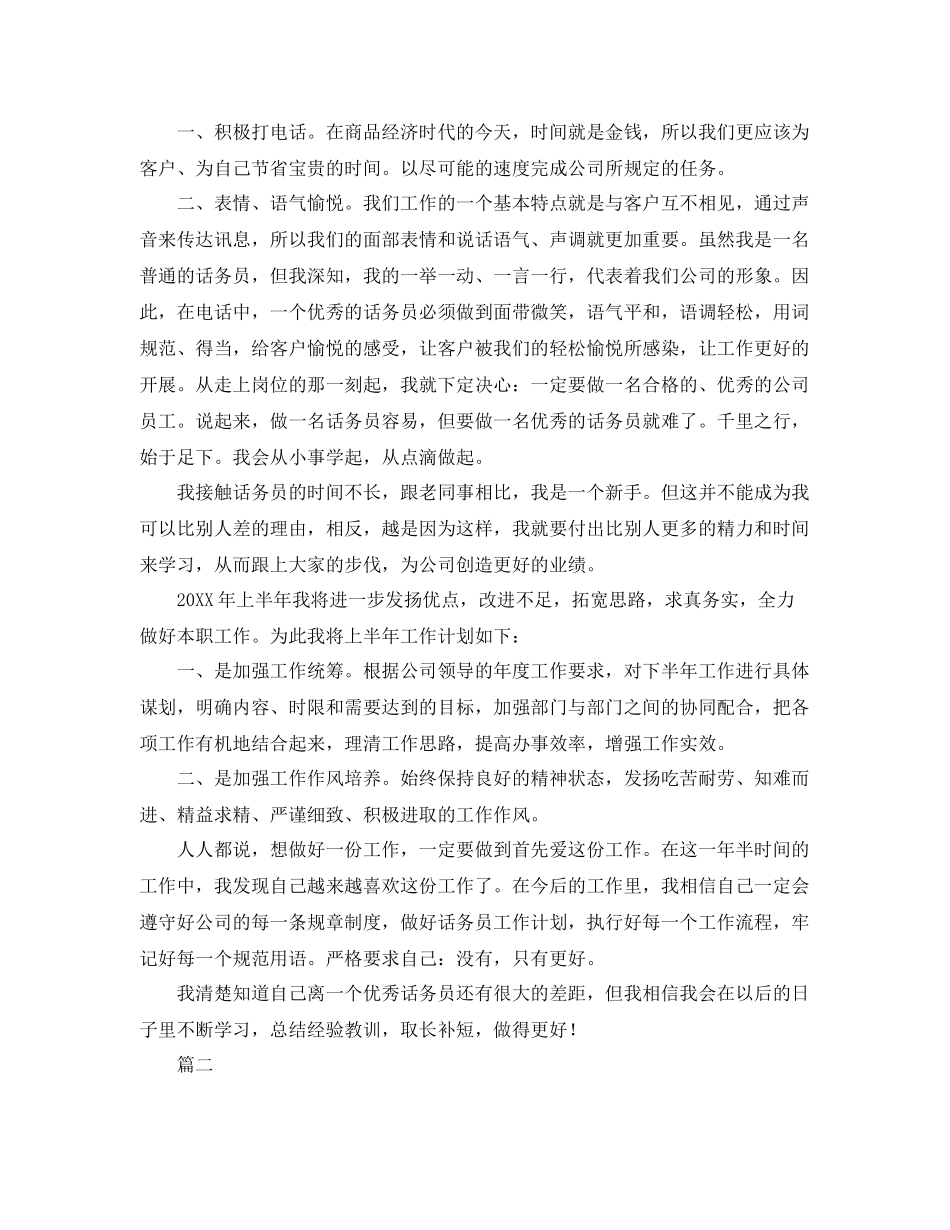 话务员工作个人总结三篇 _第2页