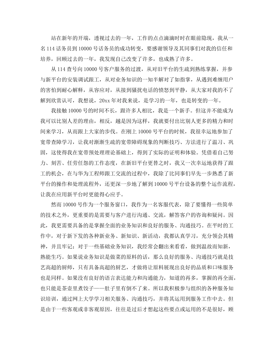 话务员工作个人总结三篇 _第3页