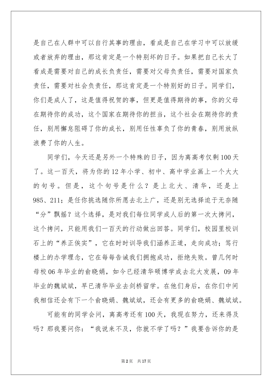 高三誓师学生讲话稿_第2页