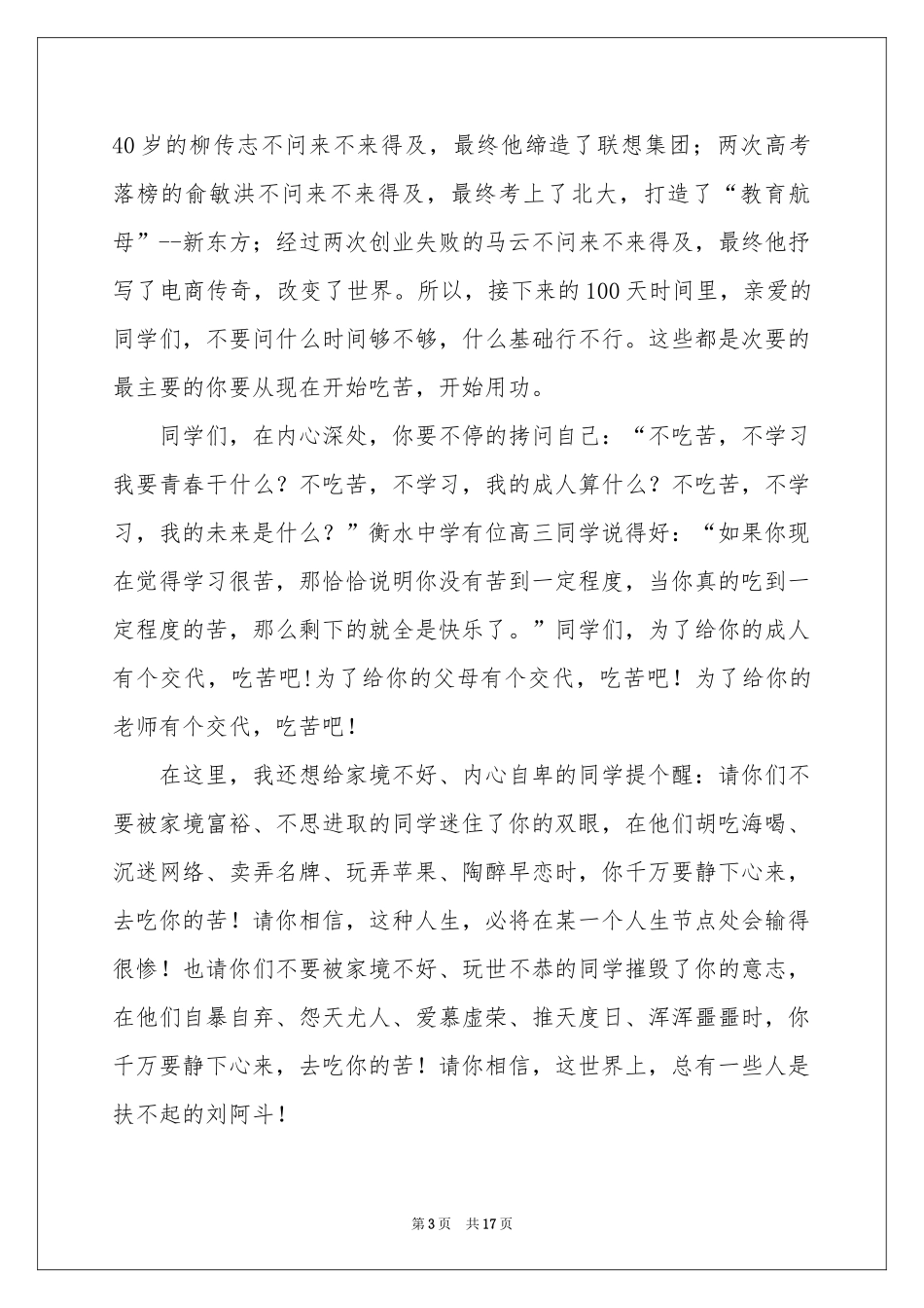 高三誓师学生讲话稿_第3页