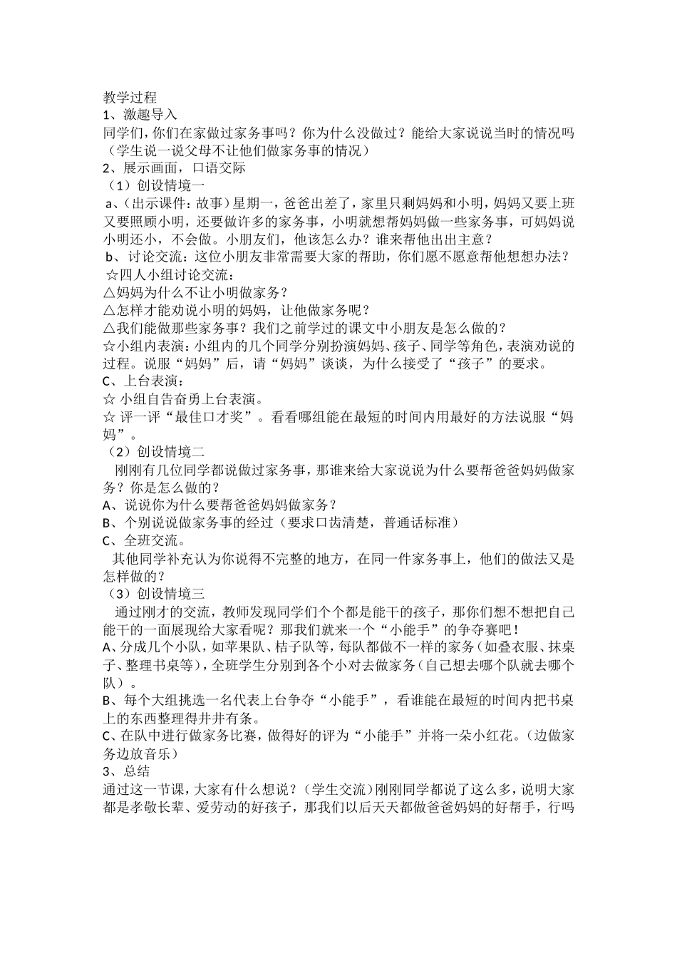 《语文园地二》_第2页