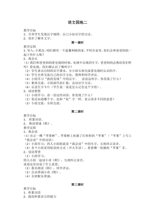《语文园地二》