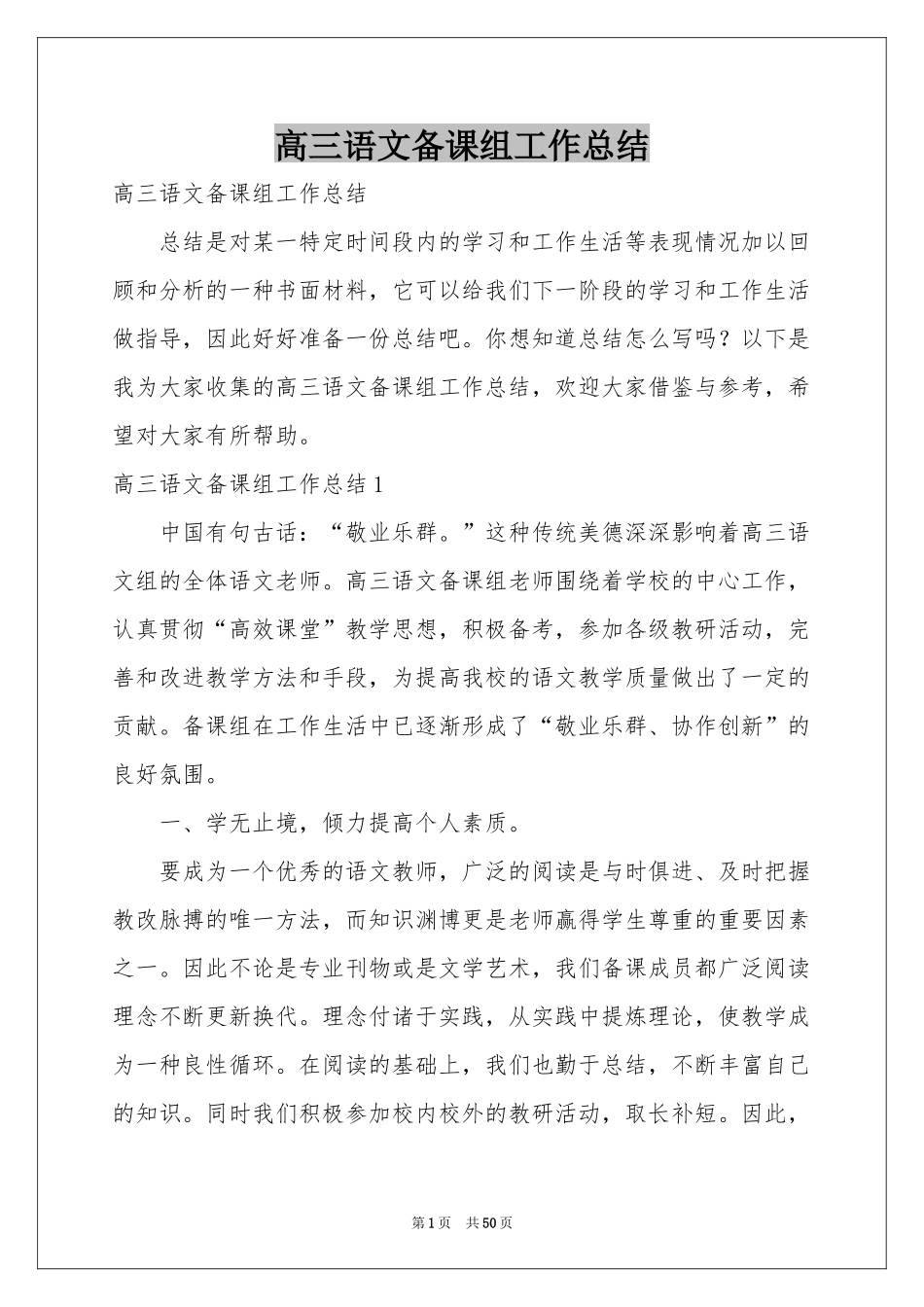 高三语文备课组工作参考总结_第1页