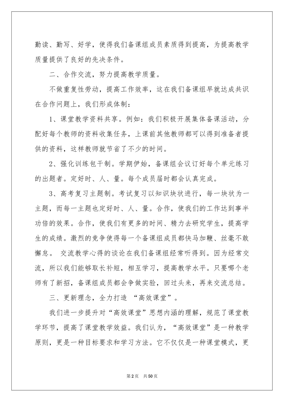 高三语文备课组工作参考总结_第2页