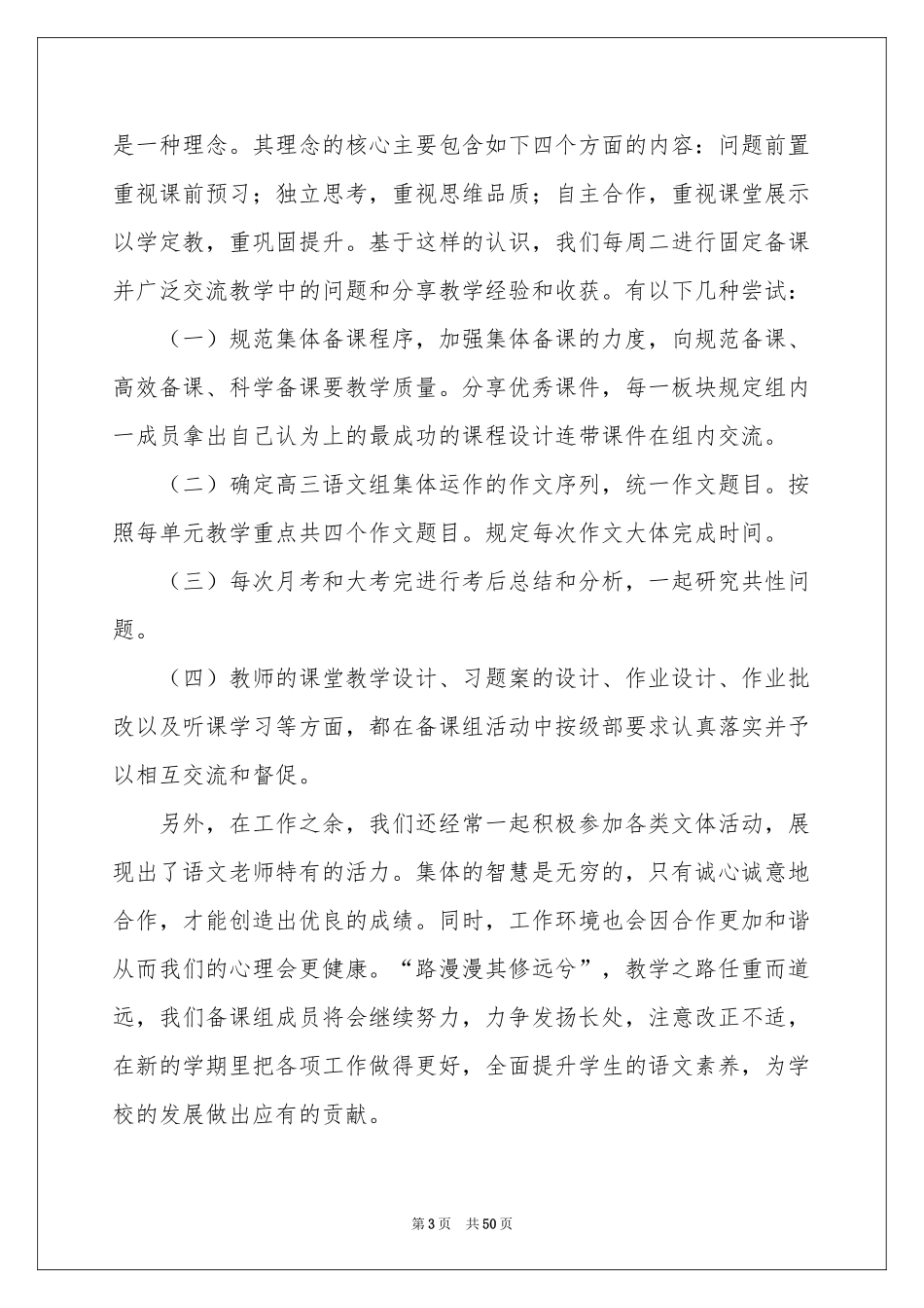 高三语文备课组工作参考总结_第3页