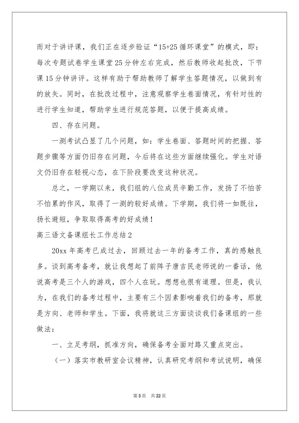 高三语文备课组长工作参考总结_第3页