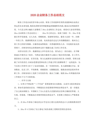 企业财务工作总结范文 