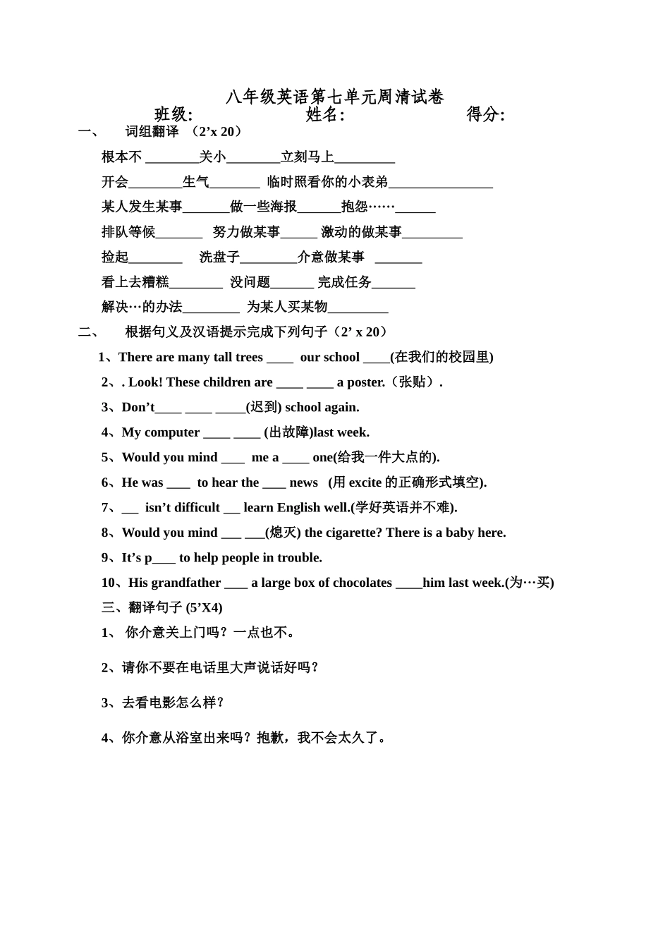 第七单元周清_第1页