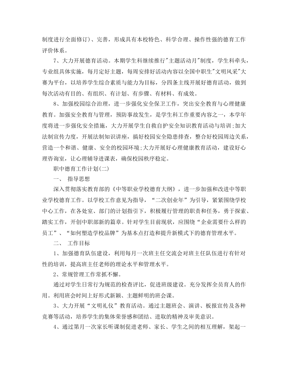 职中德育工作计划 _第3页