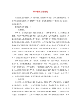 职中德育工作计划 