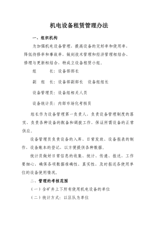 设备租赁制度