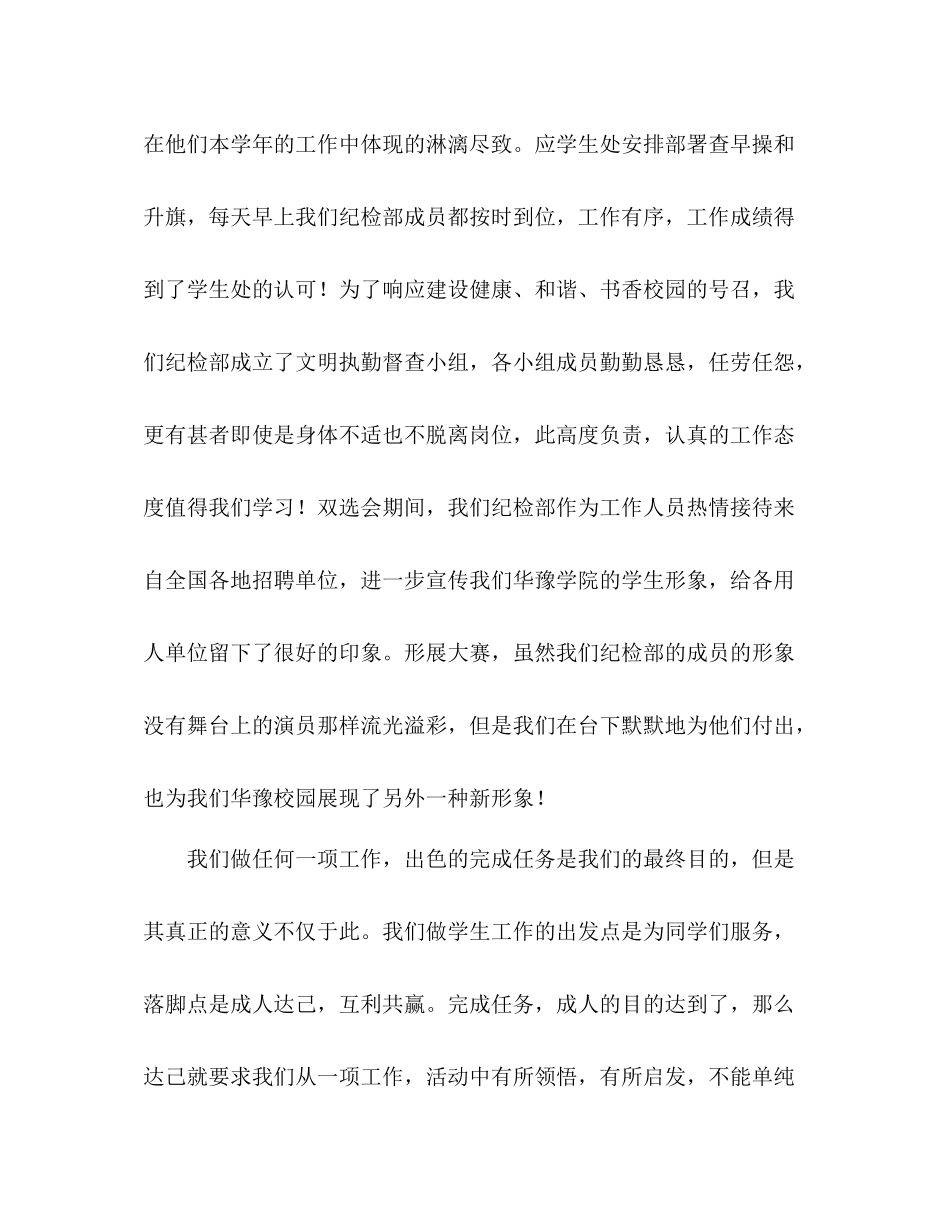 学生会纪检部工作的自我总结 _第2页