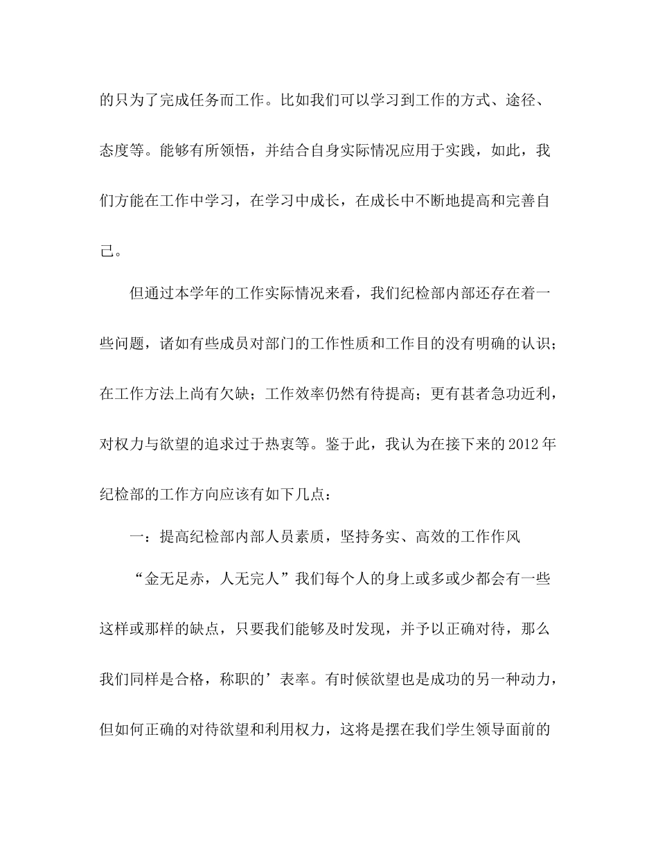 学生会纪检部工作的自我总结 _第3页